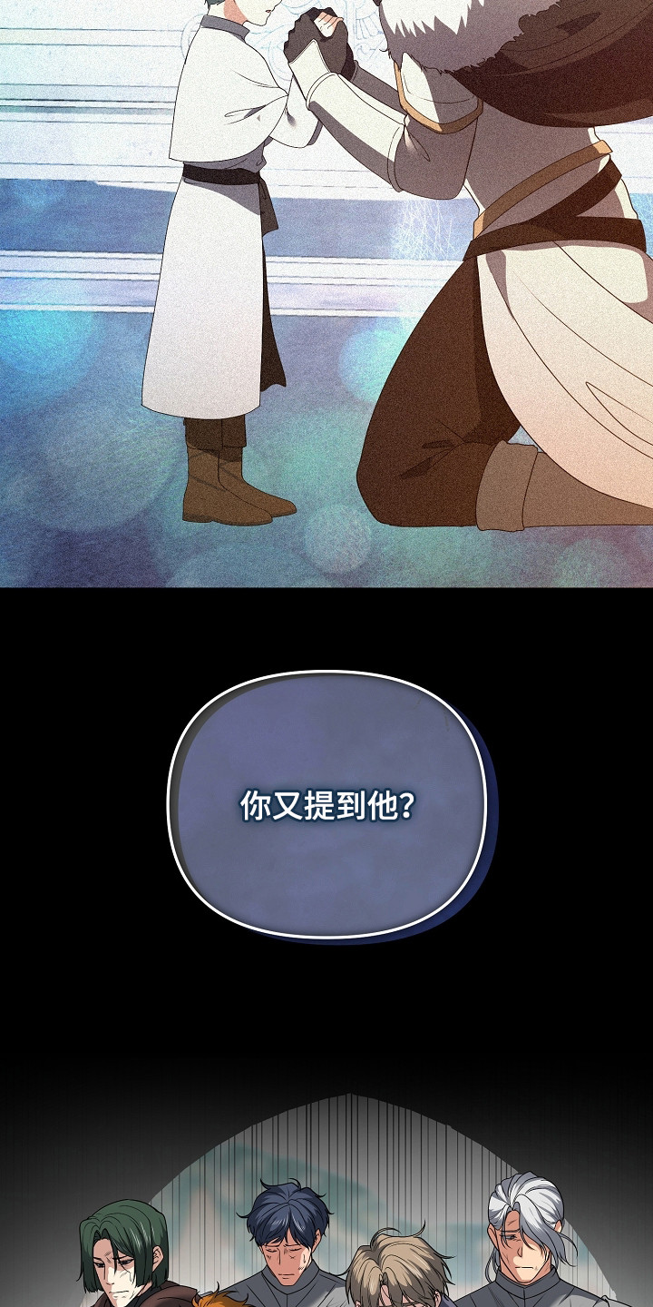 恶堕的忠诚漫画,第24章：封印解除1图