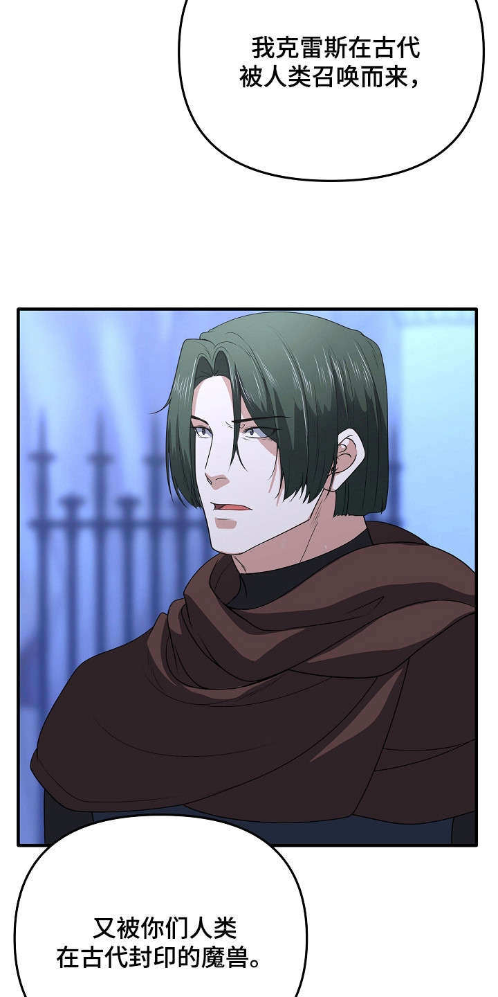 恶堕女神漫画,第18章：阐述事实3图