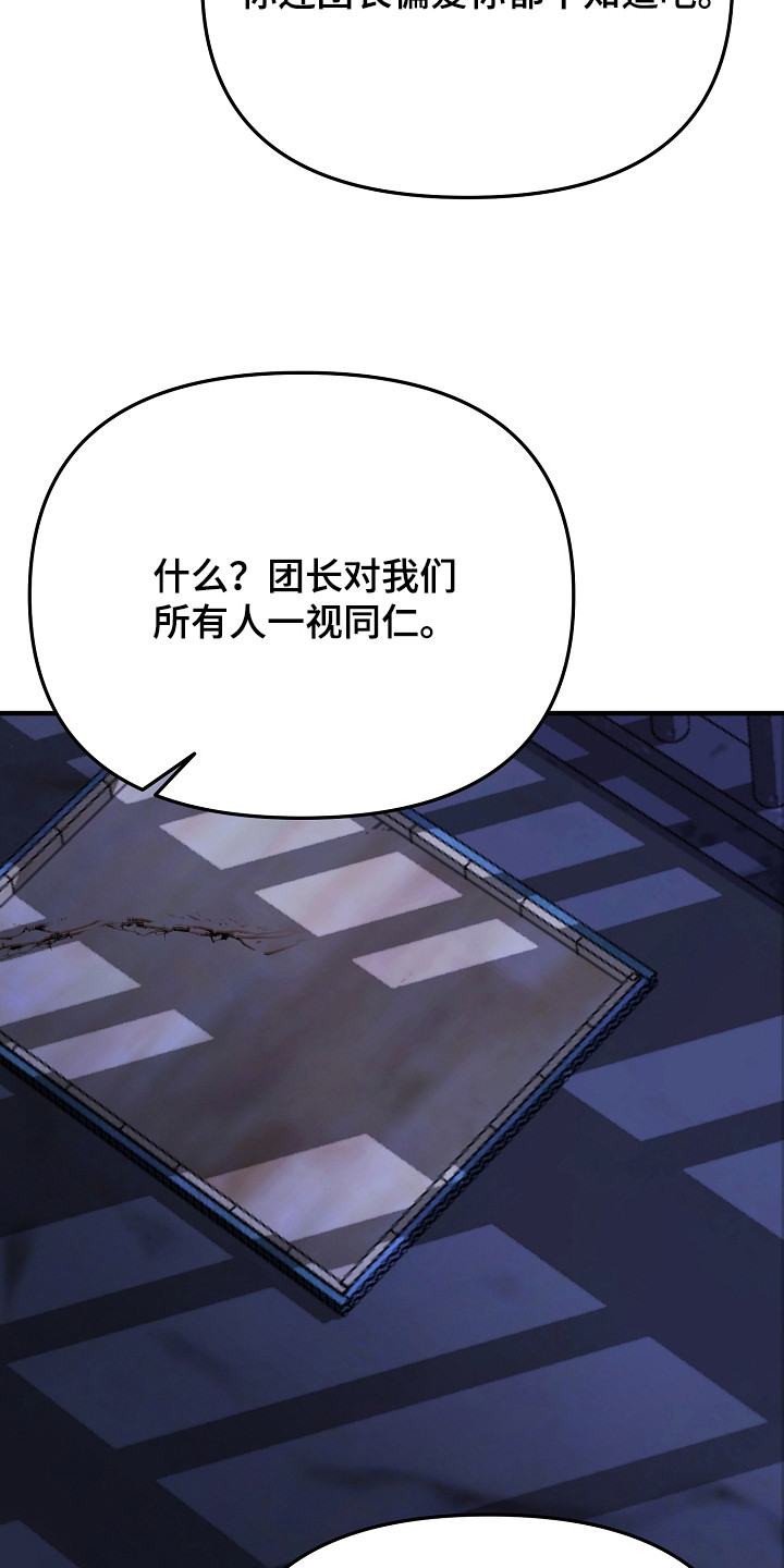 恶堕的小说漫画,第9章：内讧1图