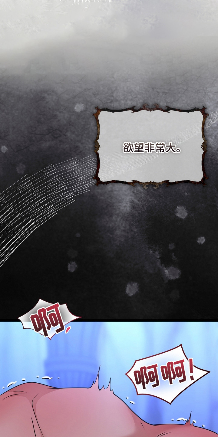 恶堕的忠诚漫画,第23章：愿望4图