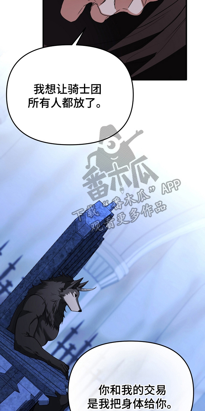 恶堕的忠诚魔狼解析漫画,第14章：交易2图