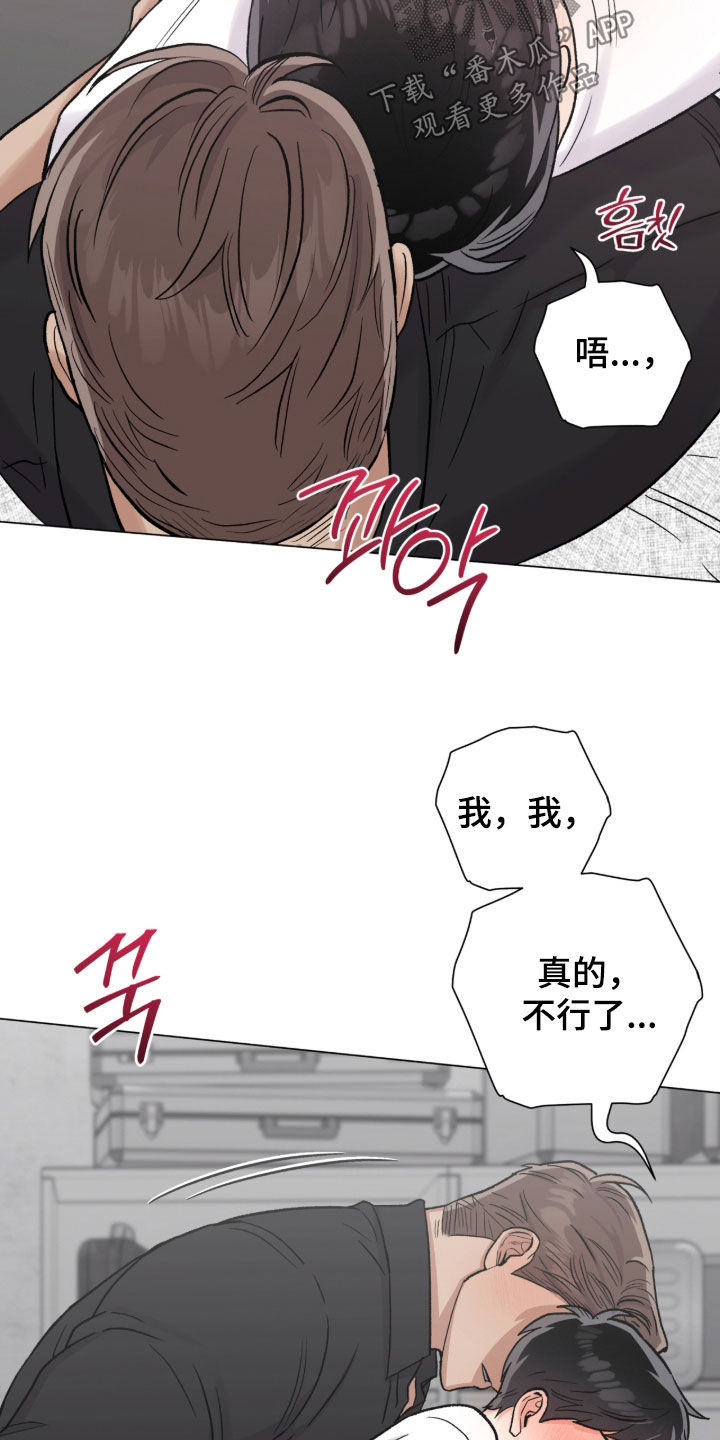 欧文的心肺功能漫画,第64章：真的不行了3图