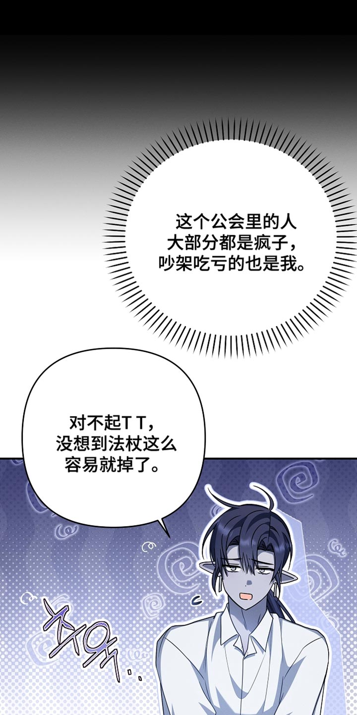 新游旧敌漫画,第55章：退到旁边去4图