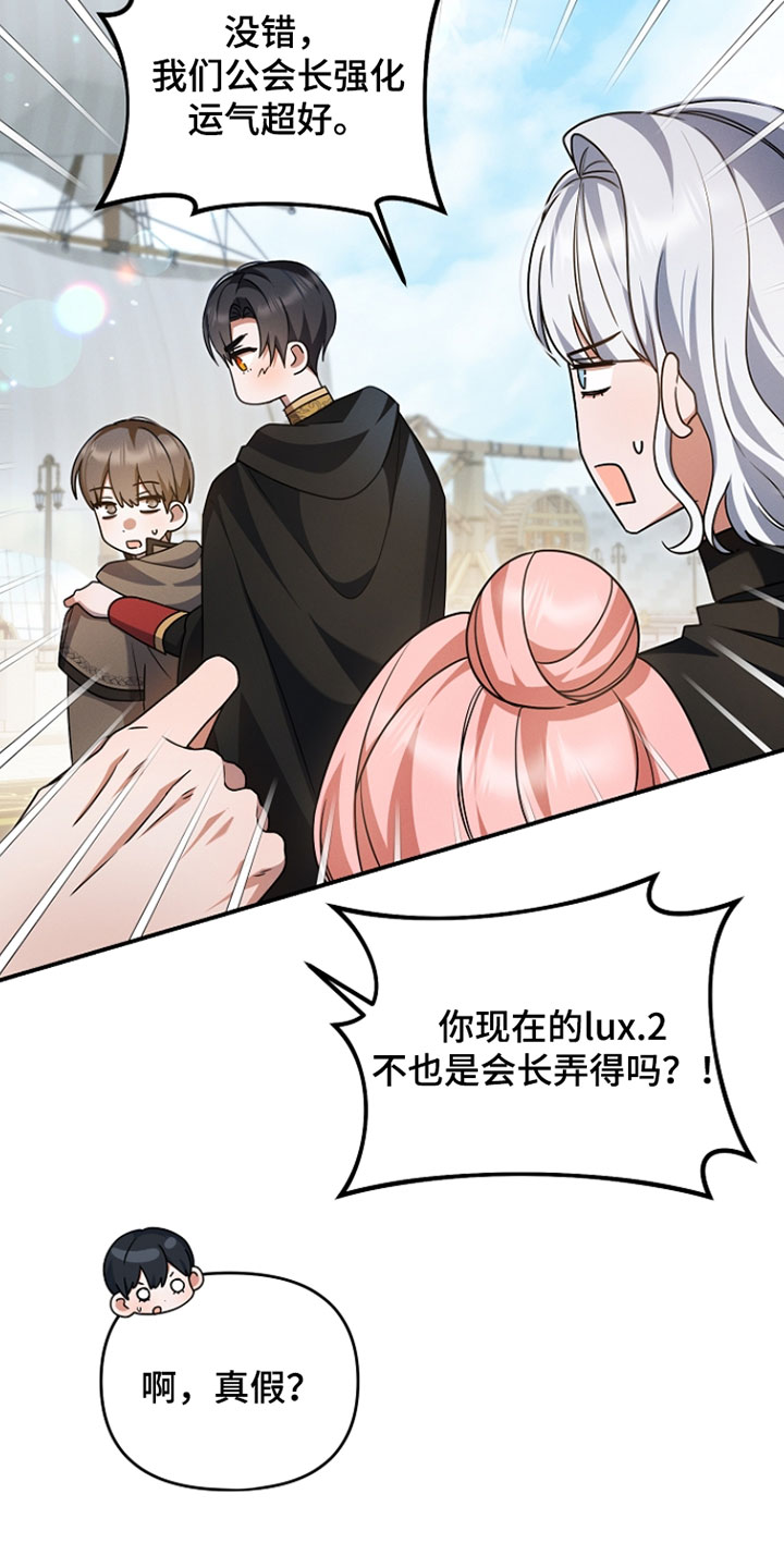 新游旧敌漫画,第58章：运气超好5图