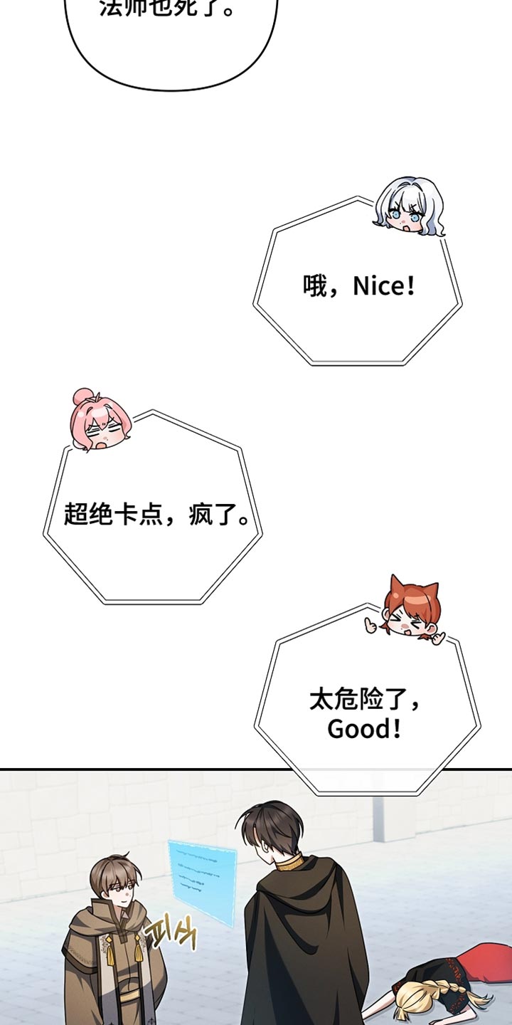 新游旧敌漫画,第54章：这是你送我的3图