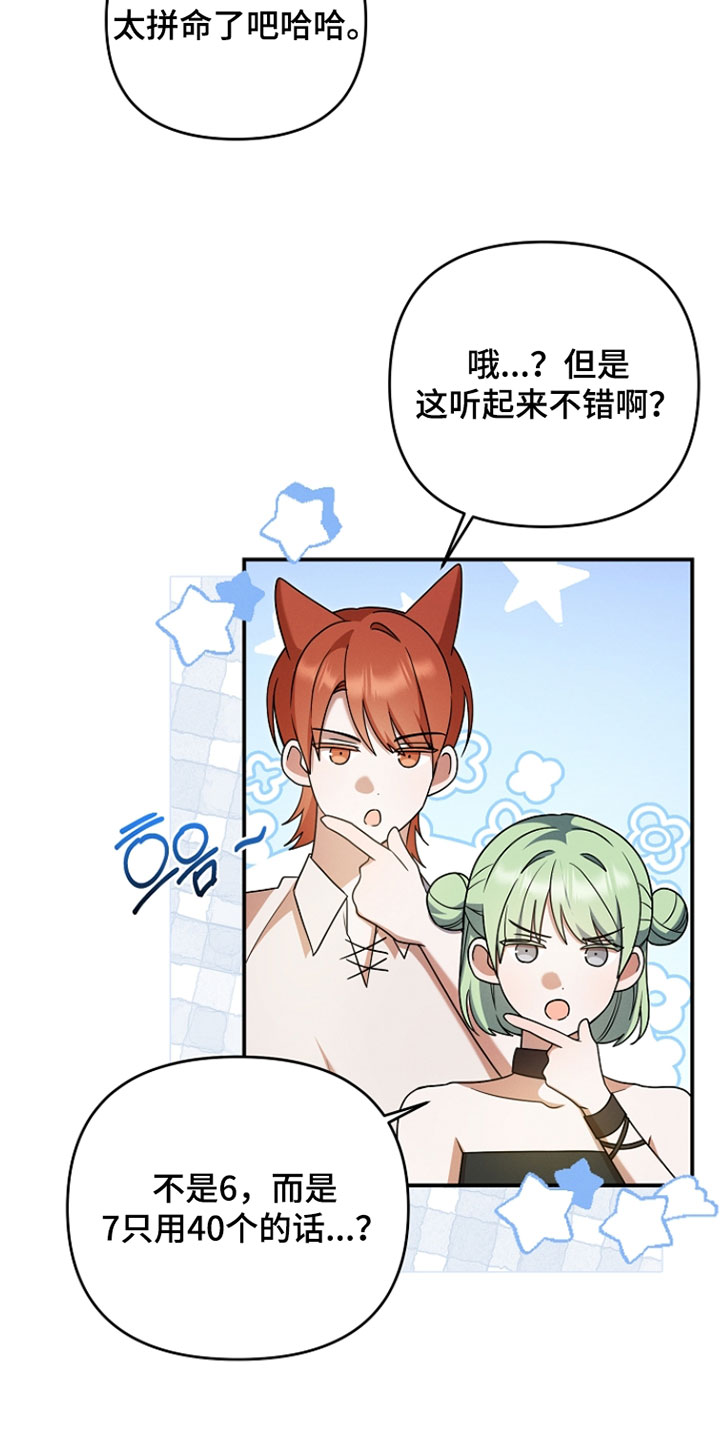 新游旧敌漫画,第59章：练练手3图