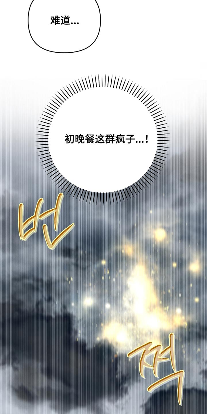 新游旧敌漫画,第55章：退到旁边去2图
