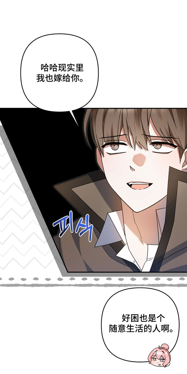 新游旧敌漫画,第59章：练练手5图