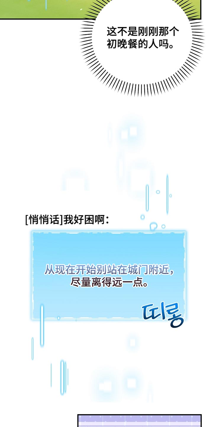 新游旧敌漫画,第55章：退到旁边去5图