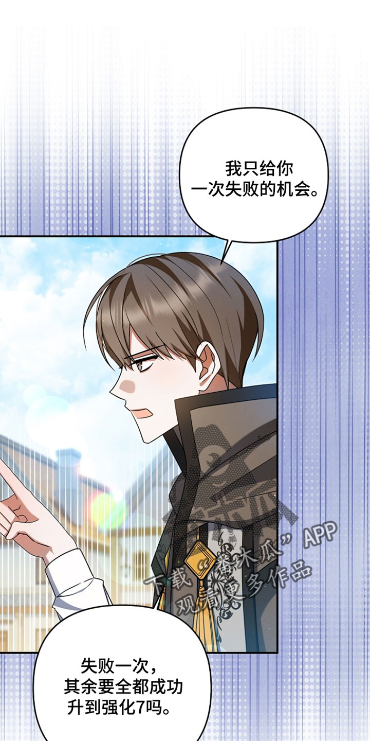 新游旧敌漫画,第59章：练练手3图