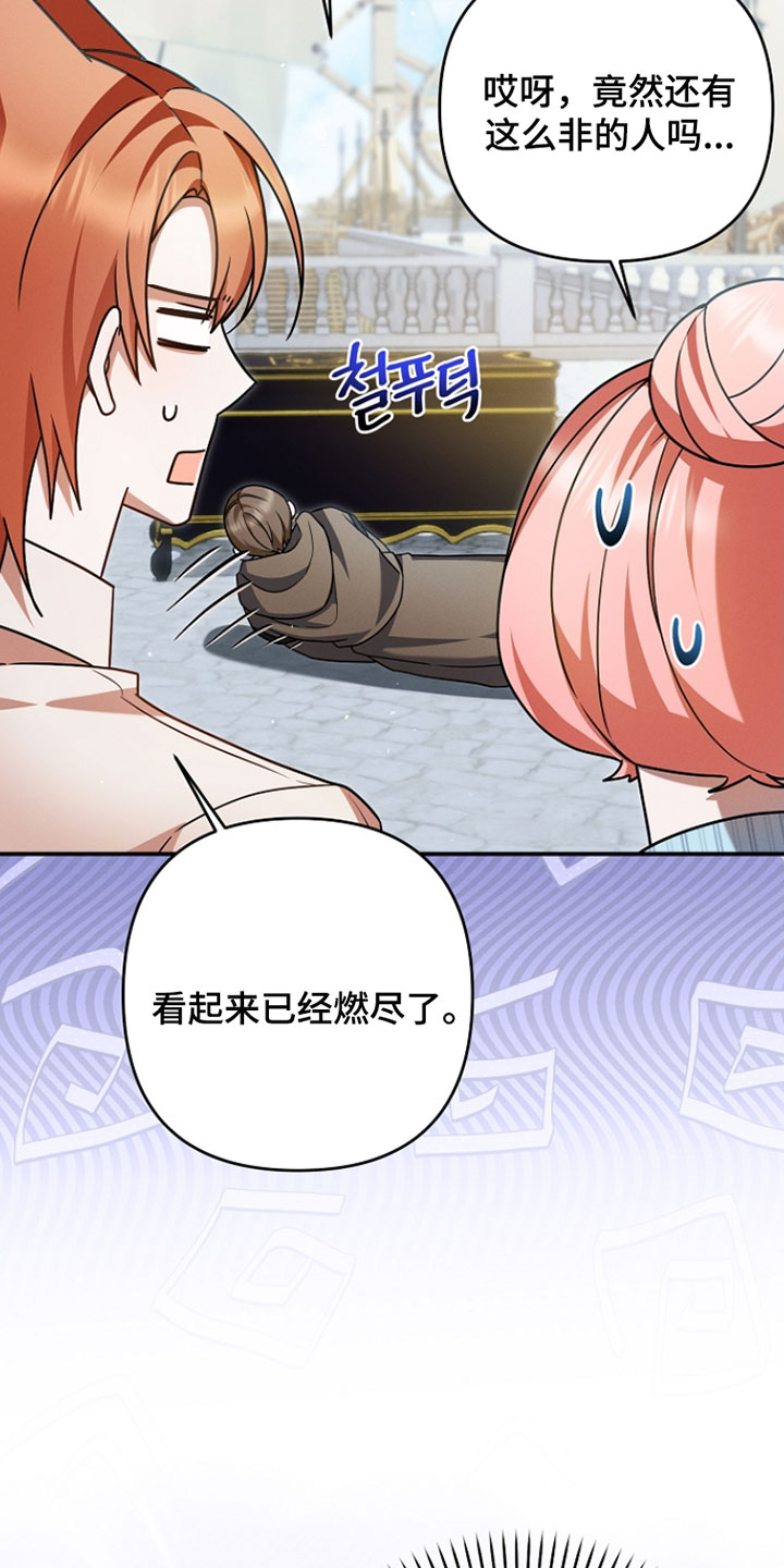 新游旧敌漫画,第58章：运气超好5图