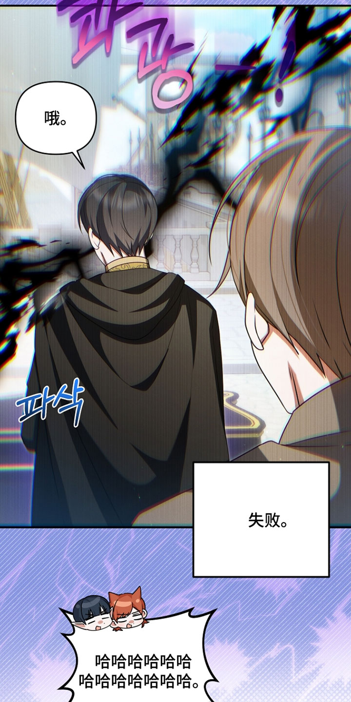 新游旧敌漫画,第59章：练练手4图