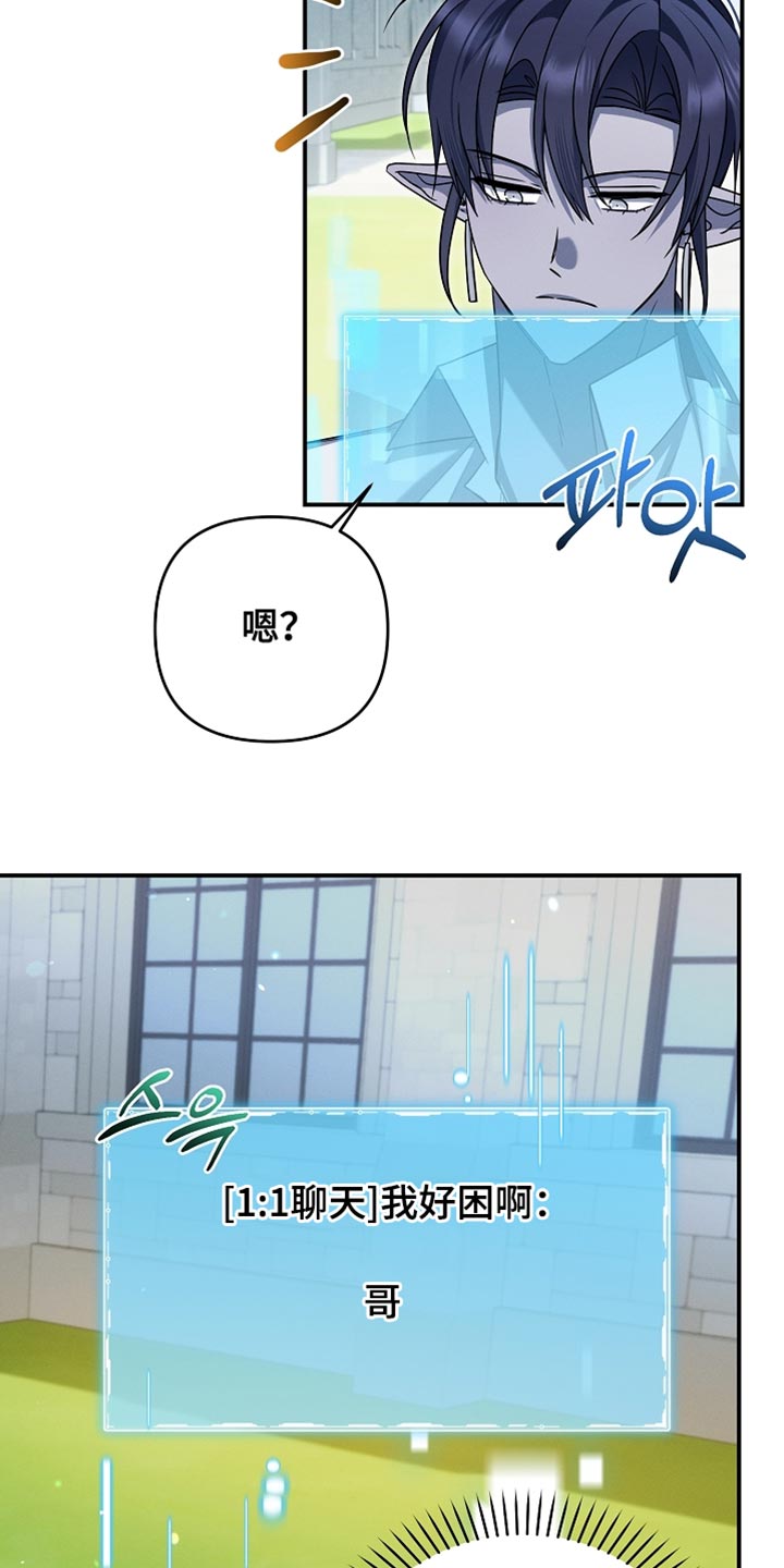 新游旧敌漫画,第55章：退到旁边去4图