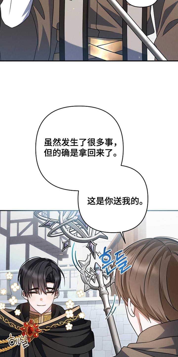 新游旧敌漫画,第54章：这是你送我的1图