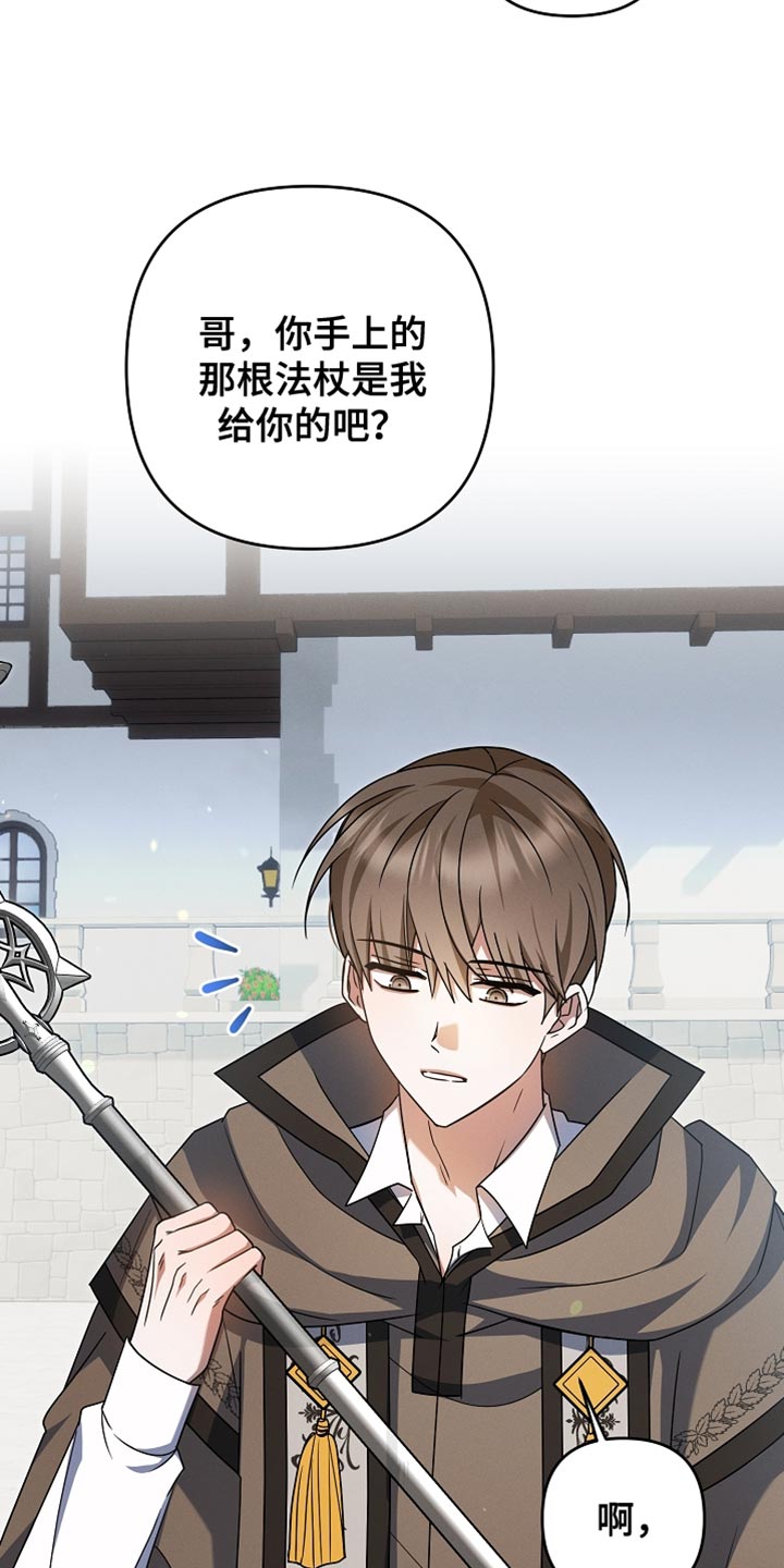 新游旧敌漫画,第54章：这是你送我的5图