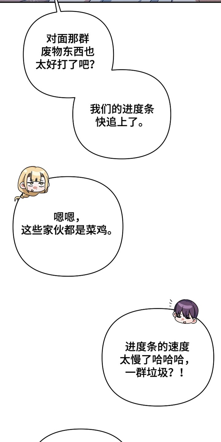 新游旧敌漫画,第55章：退到旁边去4图