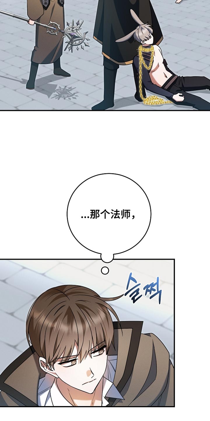 新游旧敌漫画,第54章：这是你送我的4图