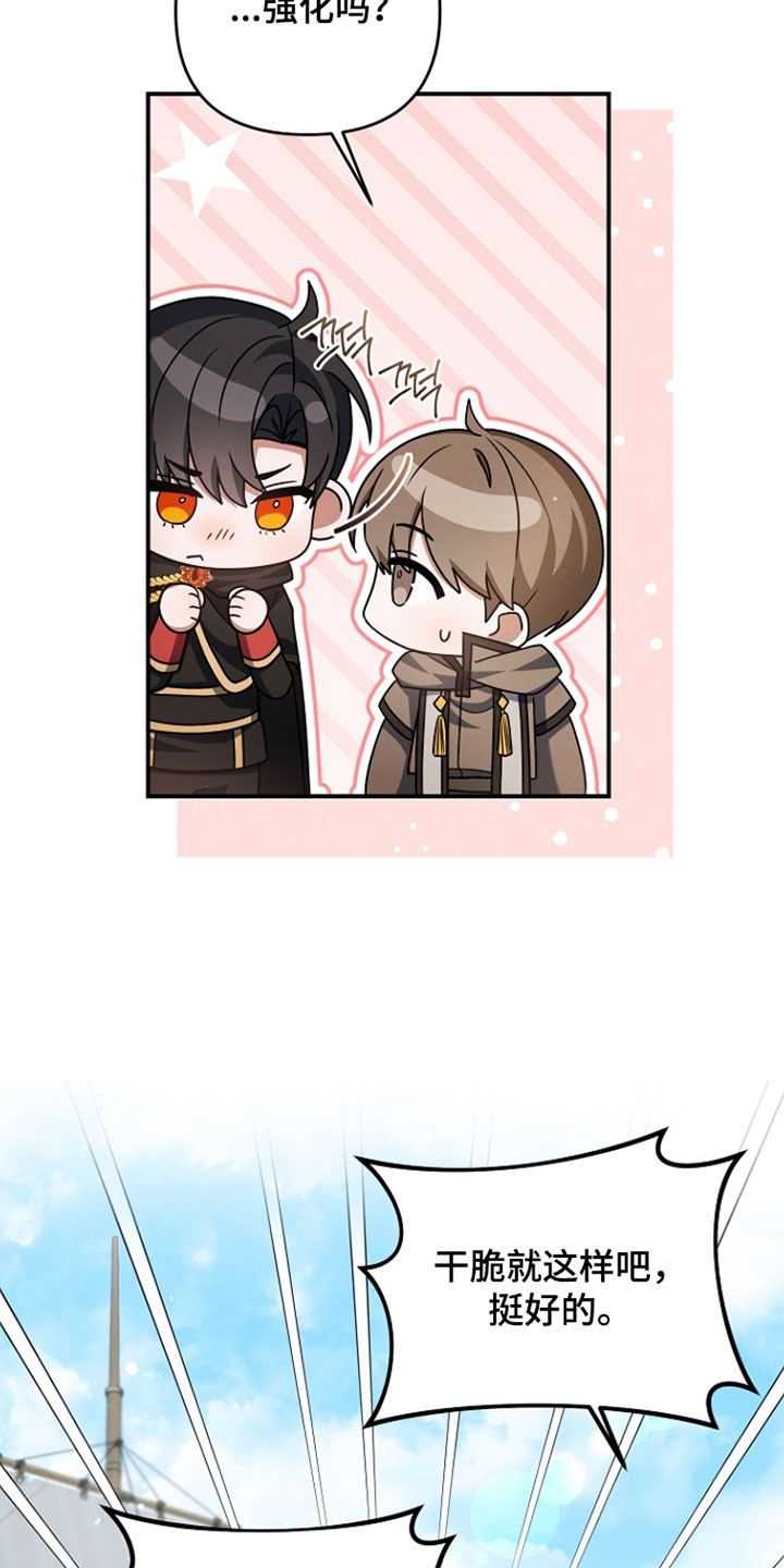 新游旧敌漫画,第58章：运气超好4图