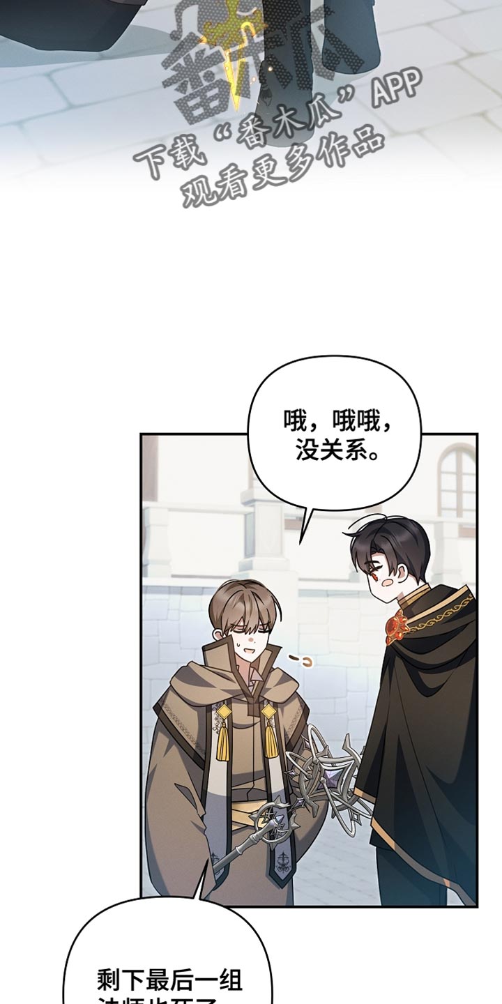 新游旧敌漫画,第54章：这是你送我的2图