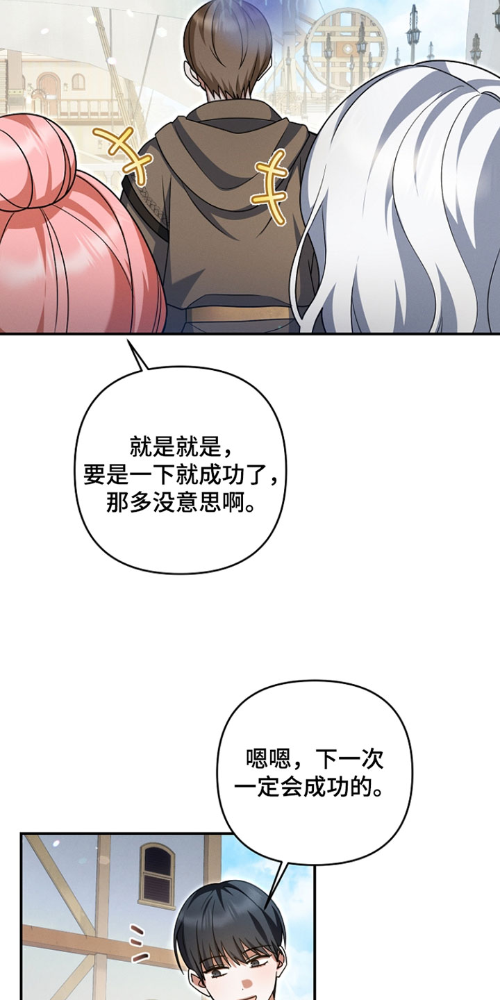 新游旧敌漫画,第58章：运气超好1图