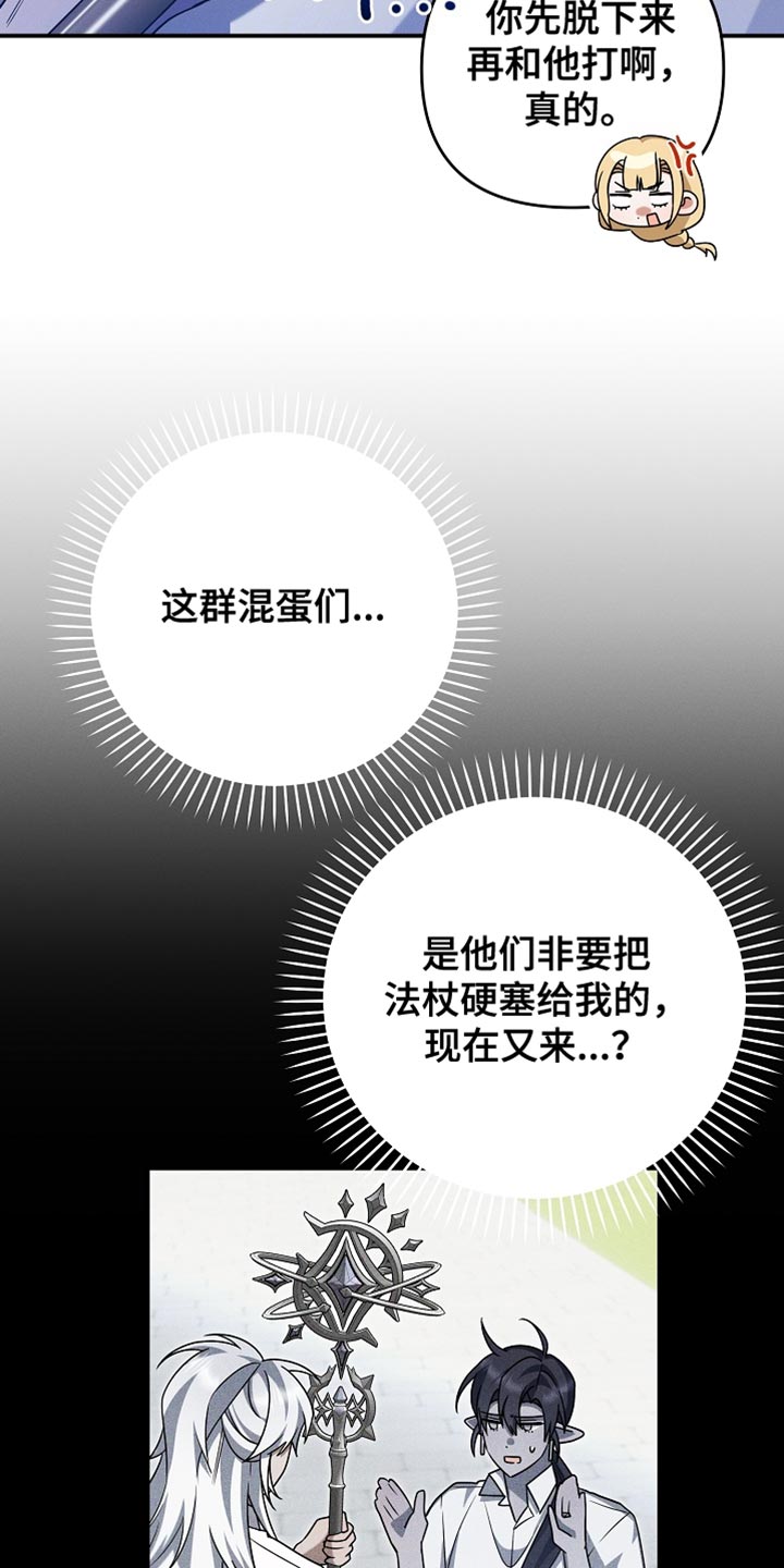 新游旧敌漫画,第55章：退到旁边去2图