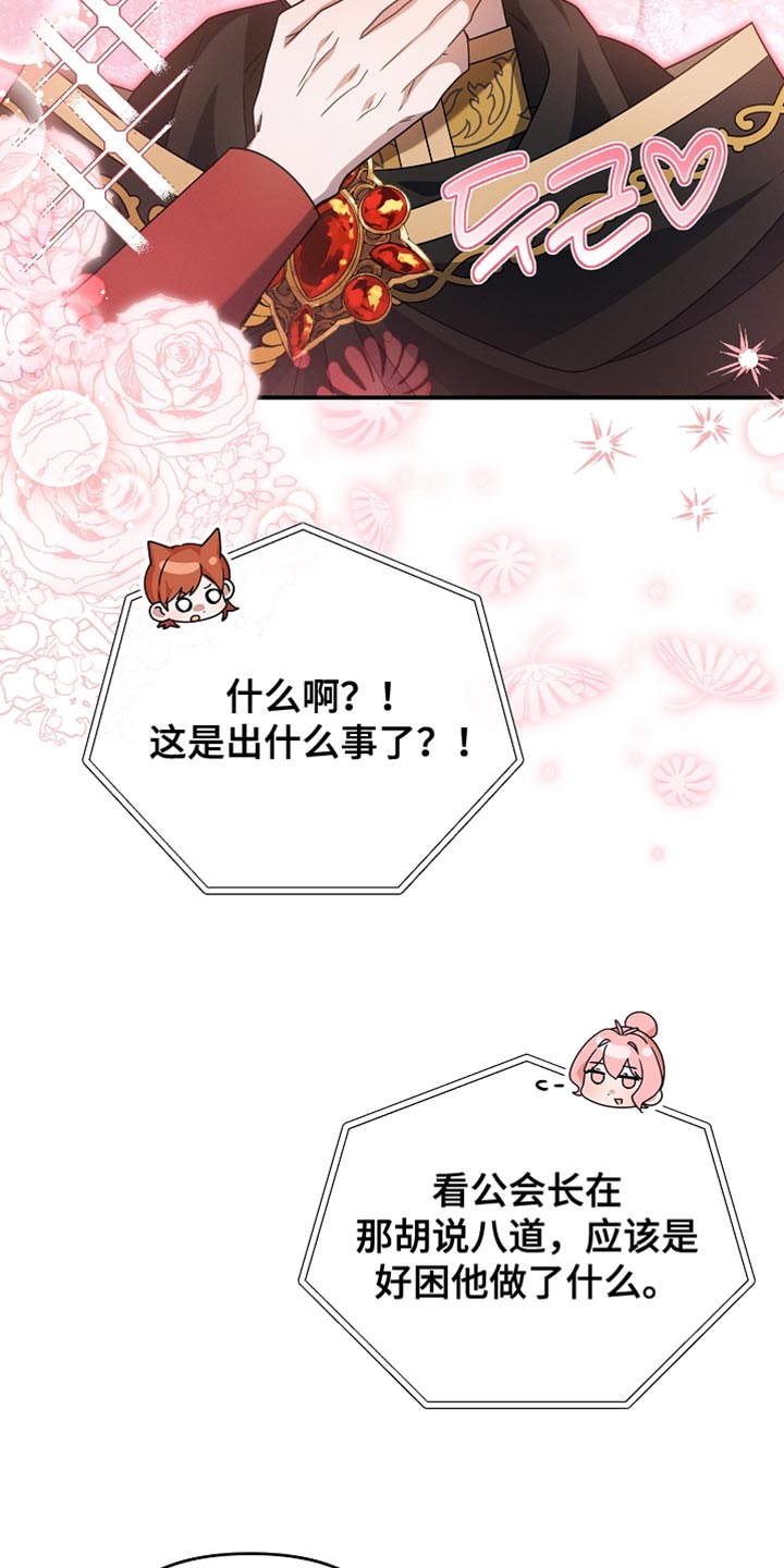 新游旧敌漫画,第54章：这是你送我的2图