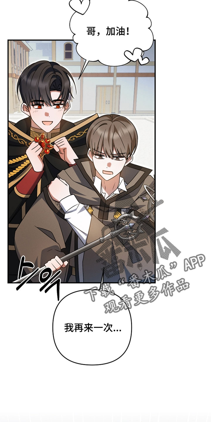 新游旧敌漫画,第58章：运气超好5图