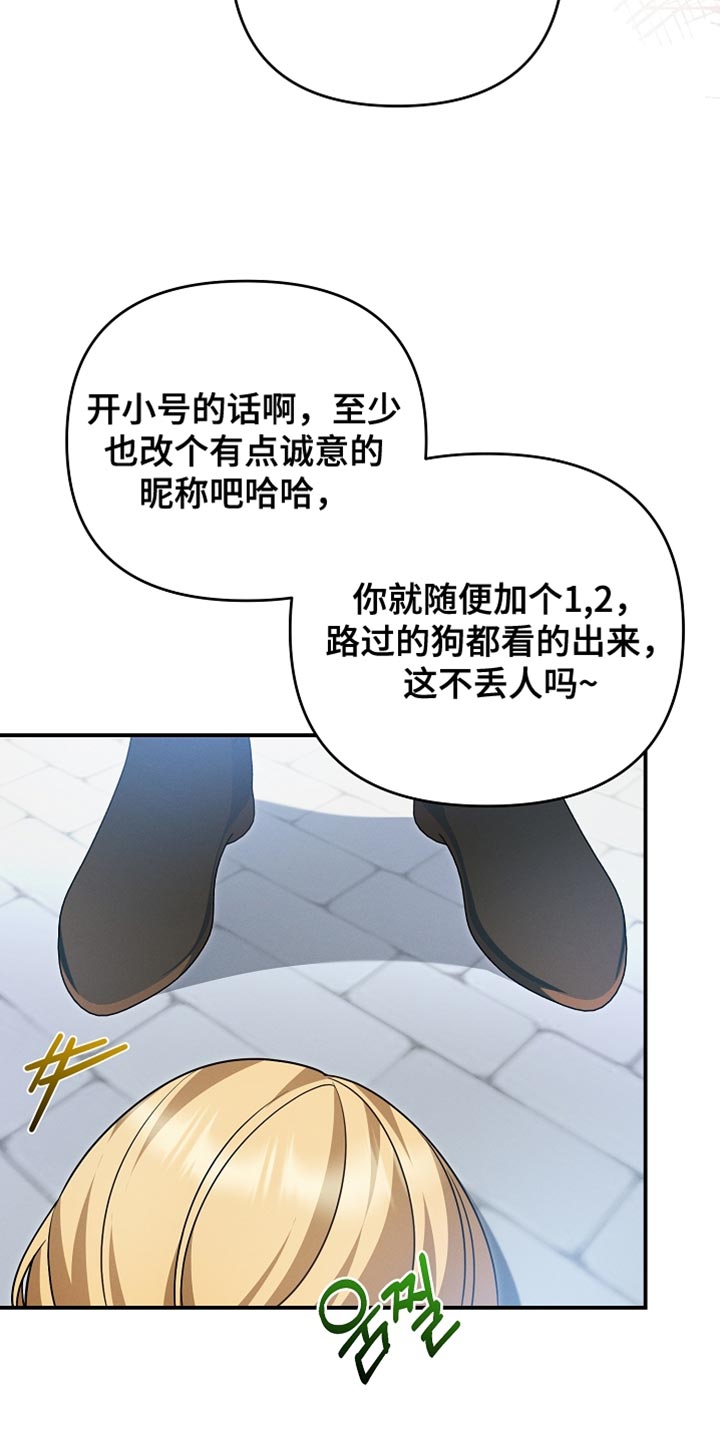 新游旧敌漫画,第54章：这是你送我的4图