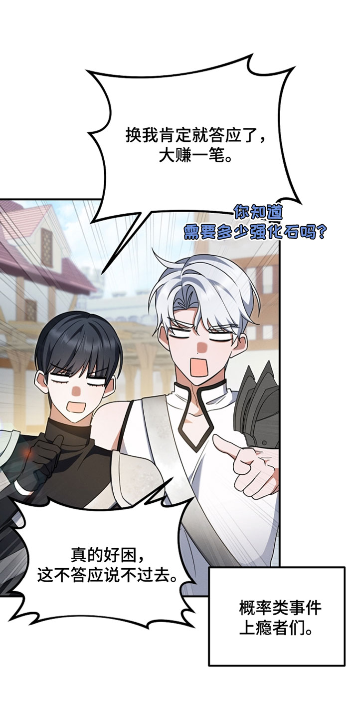 新游旧敌漫画,第59章：练练手4图