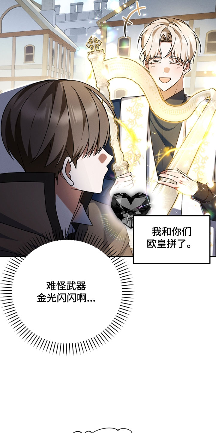 新游旧敌漫画,第58章：运气超好4图