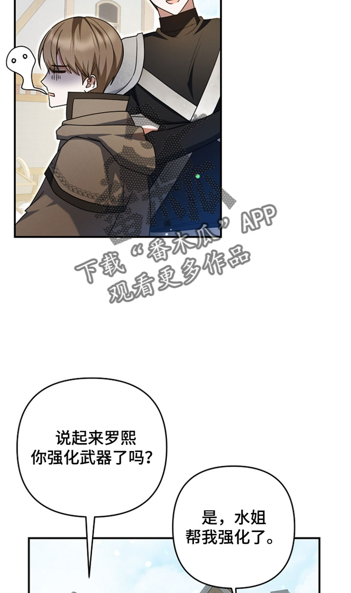 新游旧敌漫画,第58章：运气超好2图