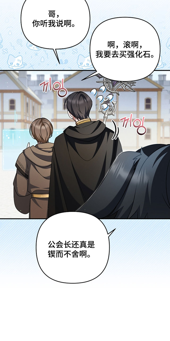 新游旧敌漫画,第59章：练练手5图