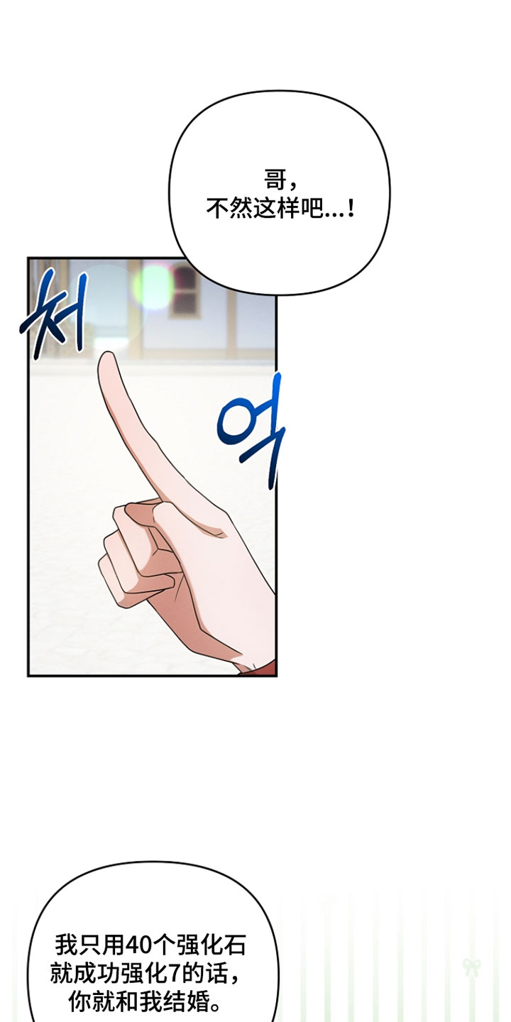 新游旧敌漫画,第59章：练练手1图