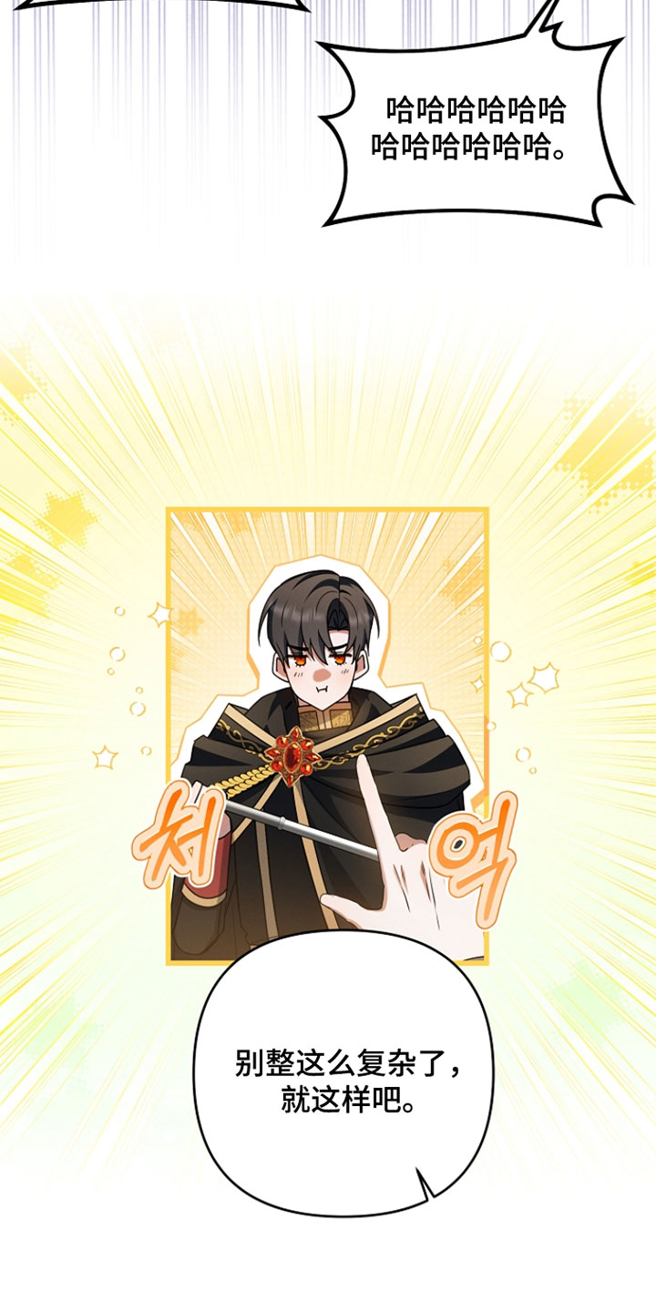 新游旧敌漫画,第59章：练练手2图