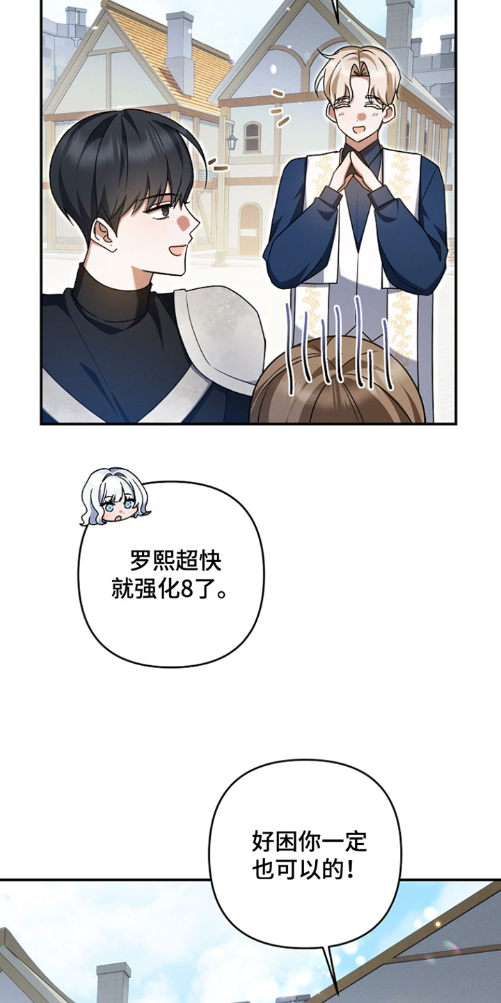 新游旧敌漫画,第58章：运气超好3图