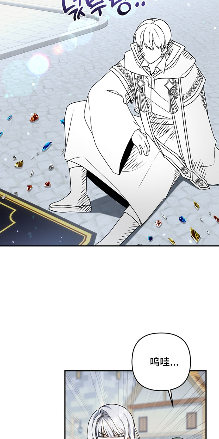 新游旧敌漫画,第58章：运气超好3图