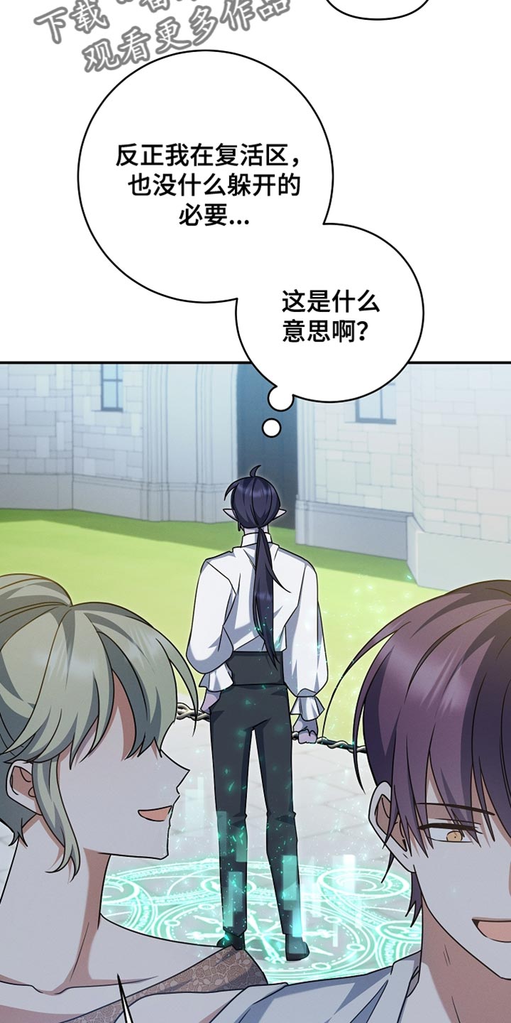新游旧敌漫画,第55章：退到旁边去3图