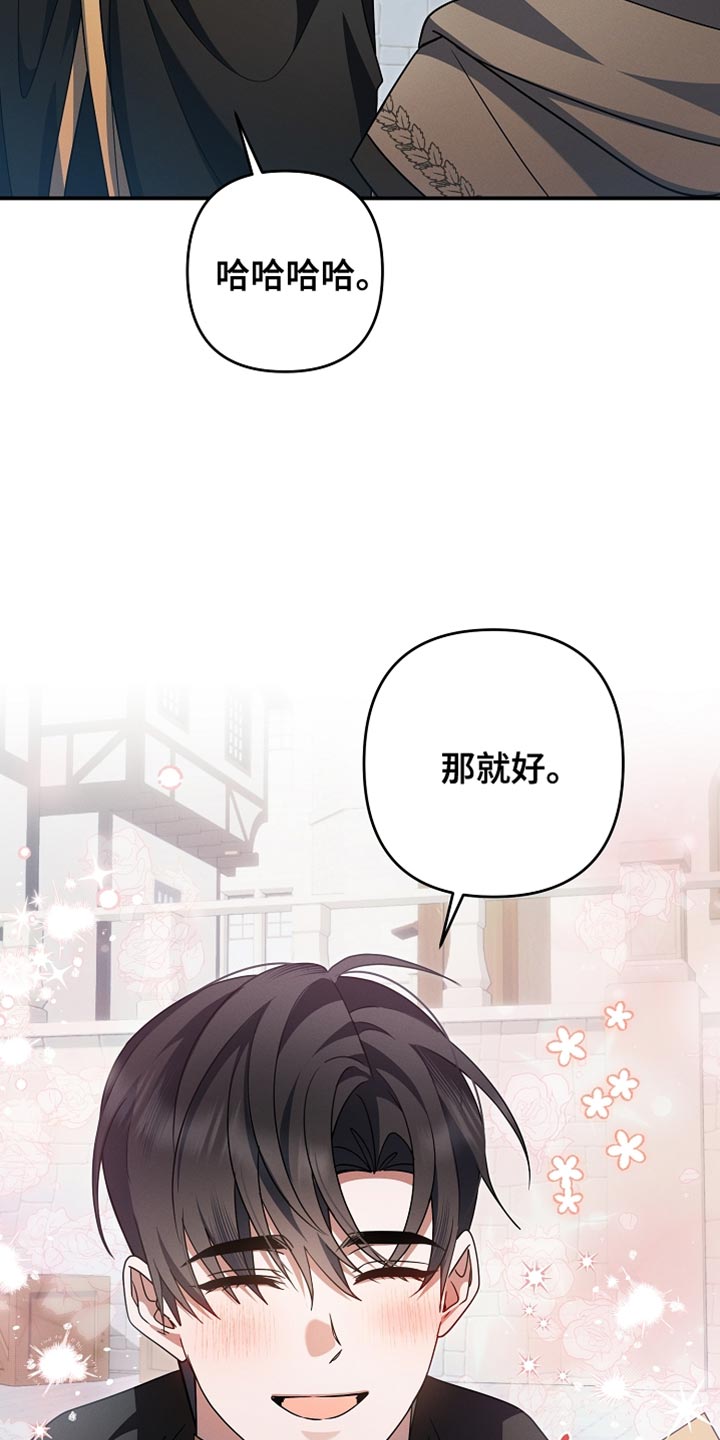 新游旧敌漫画,第54章：这是你送我的2图