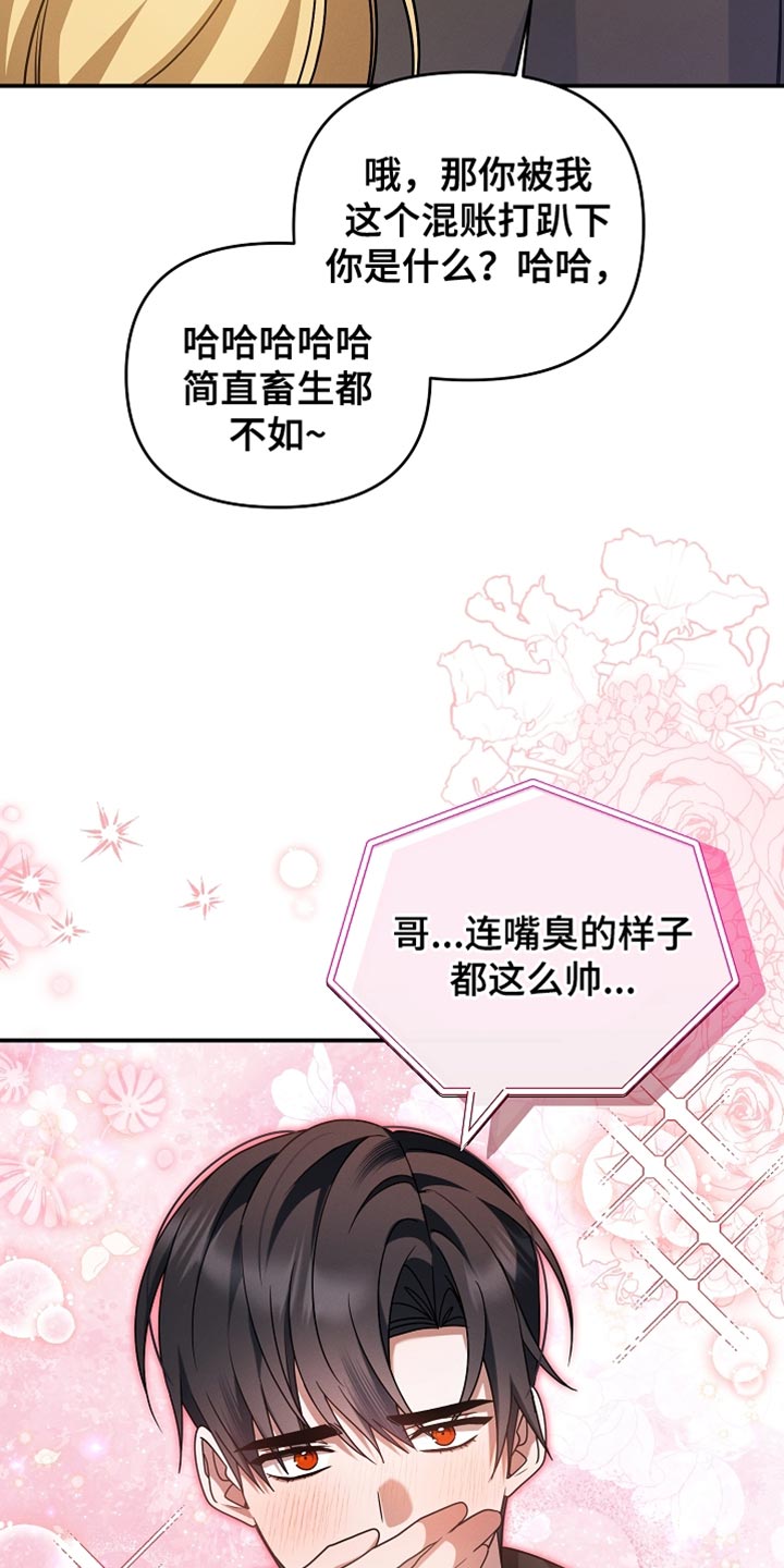 新游旧敌漫画,第54章：这是你送我的1图