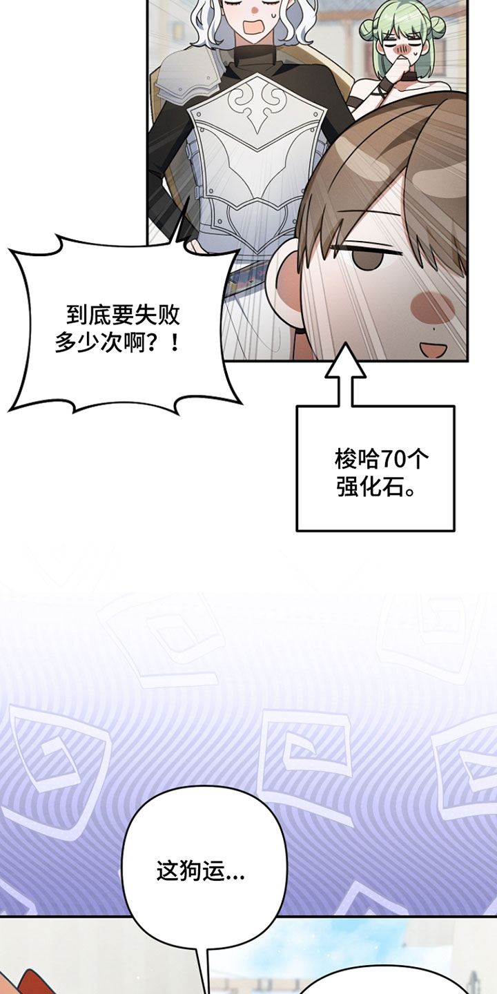 新游旧敌漫画,第58章：运气超好4图
