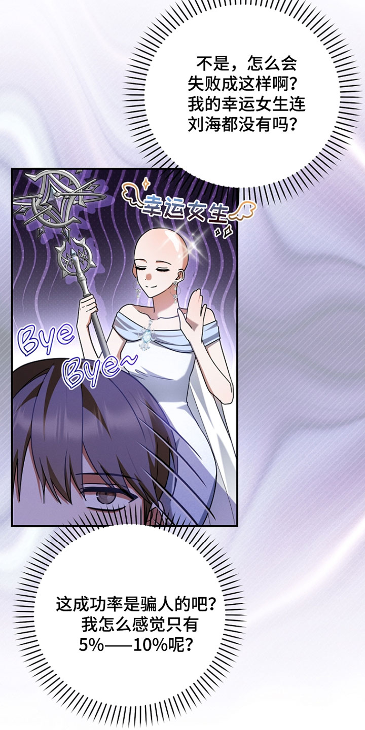 新游旧敌漫画,第58章：运气超好1图