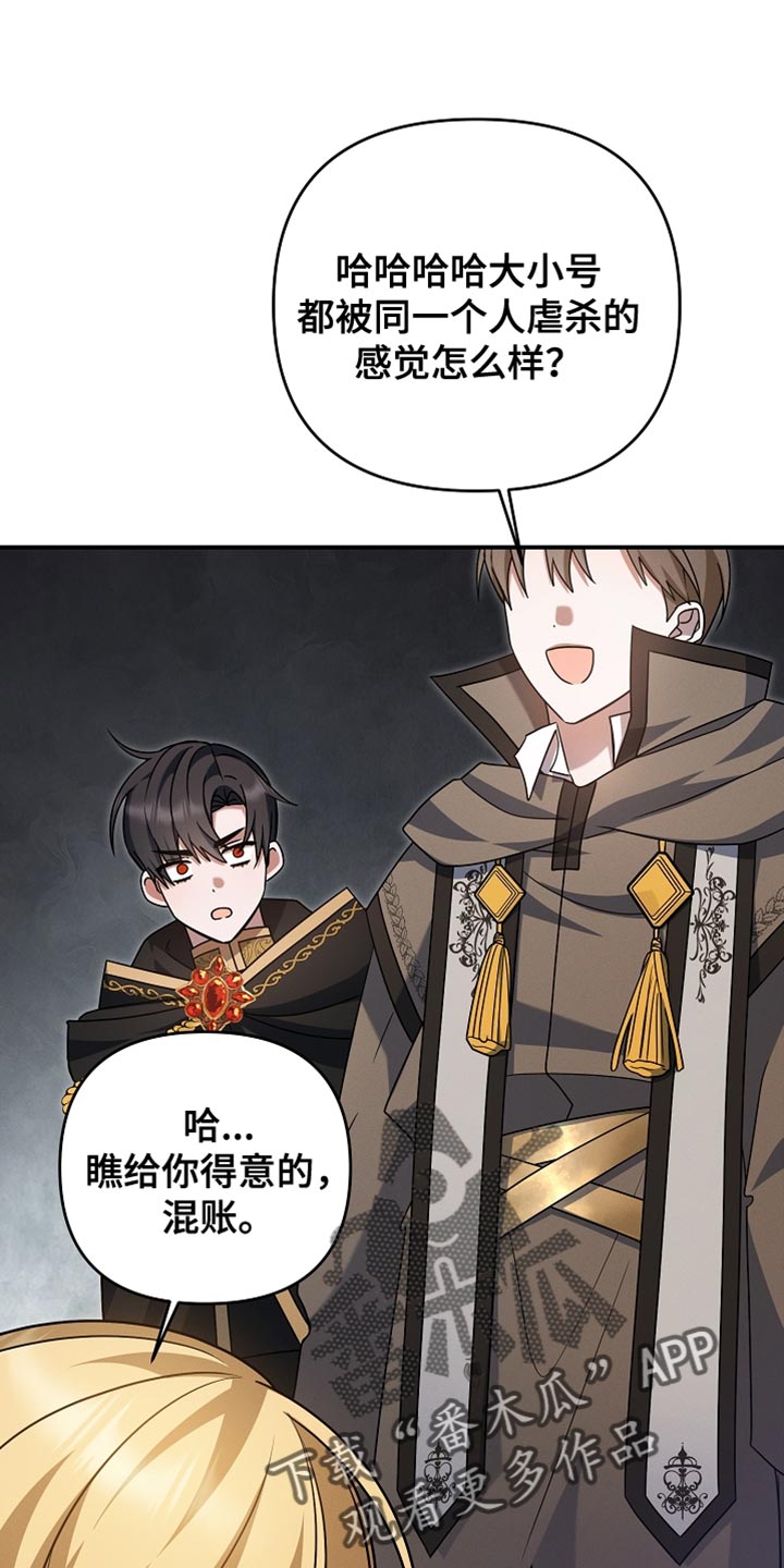 新游旧敌漫画,第54章：这是你送我的5图