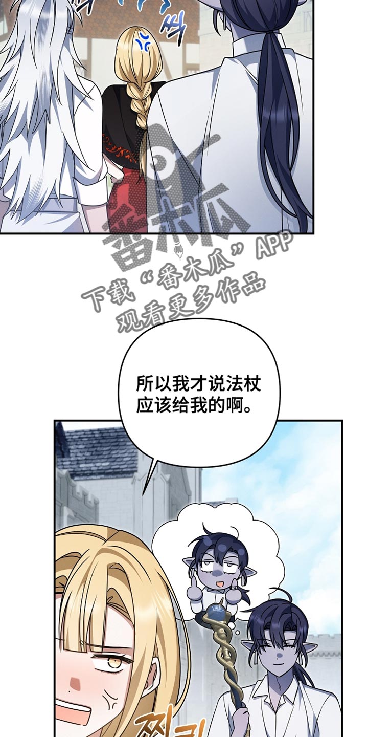新游旧敌漫画,第55章：退到旁边去5图