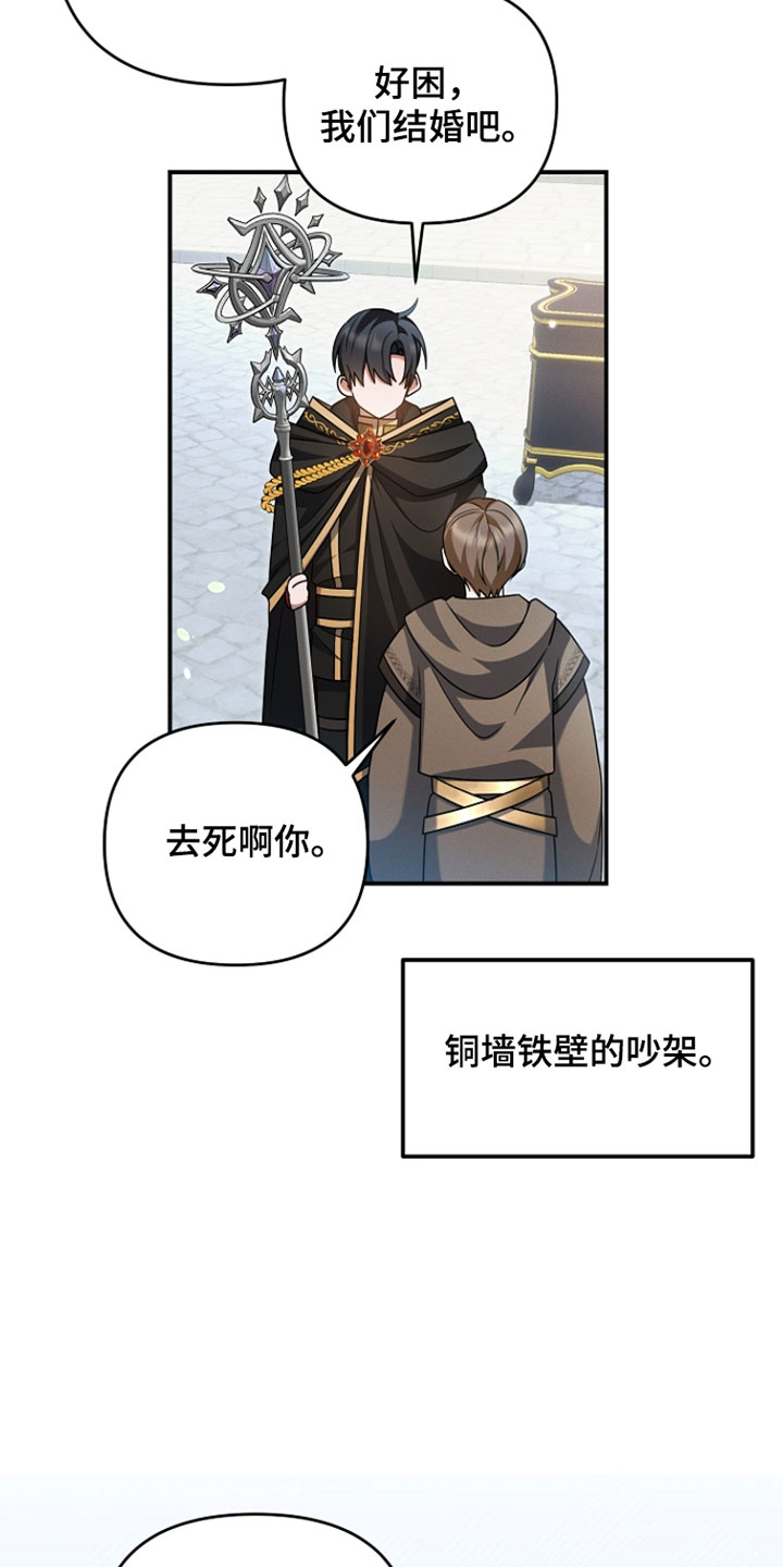 新游旧敌漫画,第59章：练练手4图