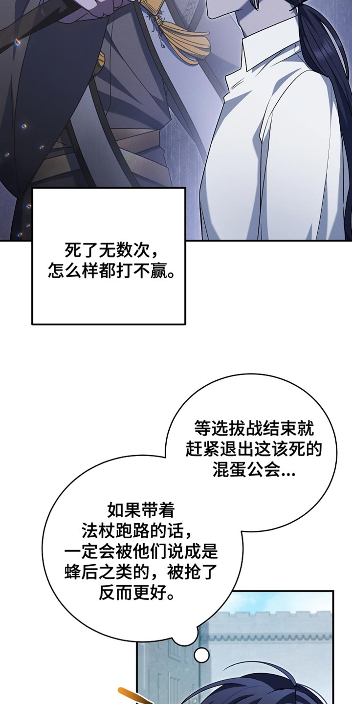 新游旧敌漫画,第55章：退到旁边去3图