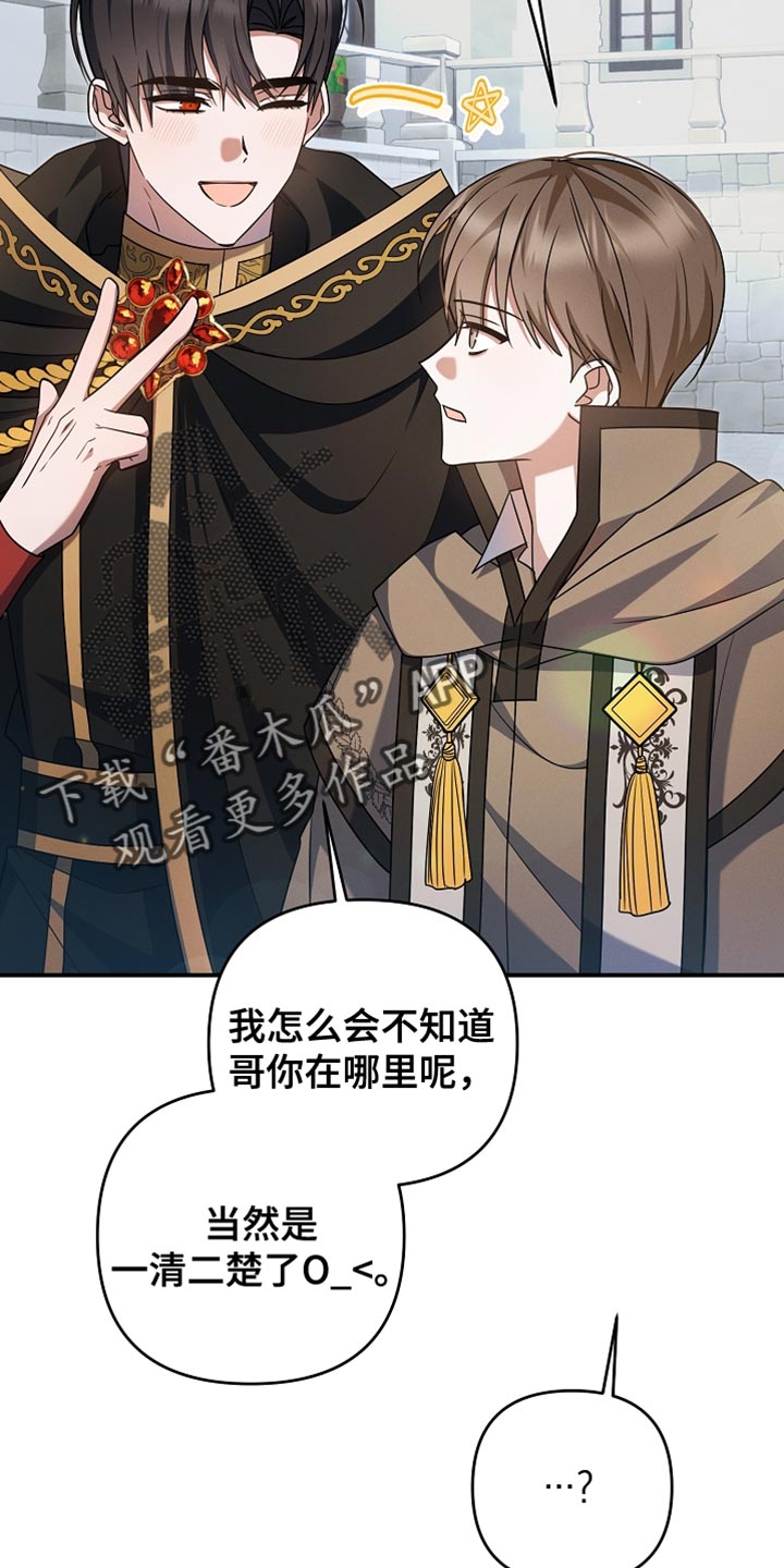 新游旧敌漫画,第54章：这是你送我的4图