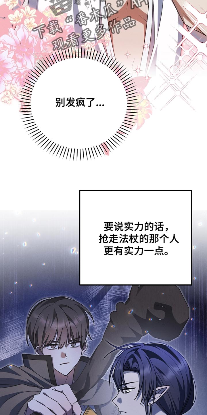 新游旧敌漫画,第55章：退到旁边去2图