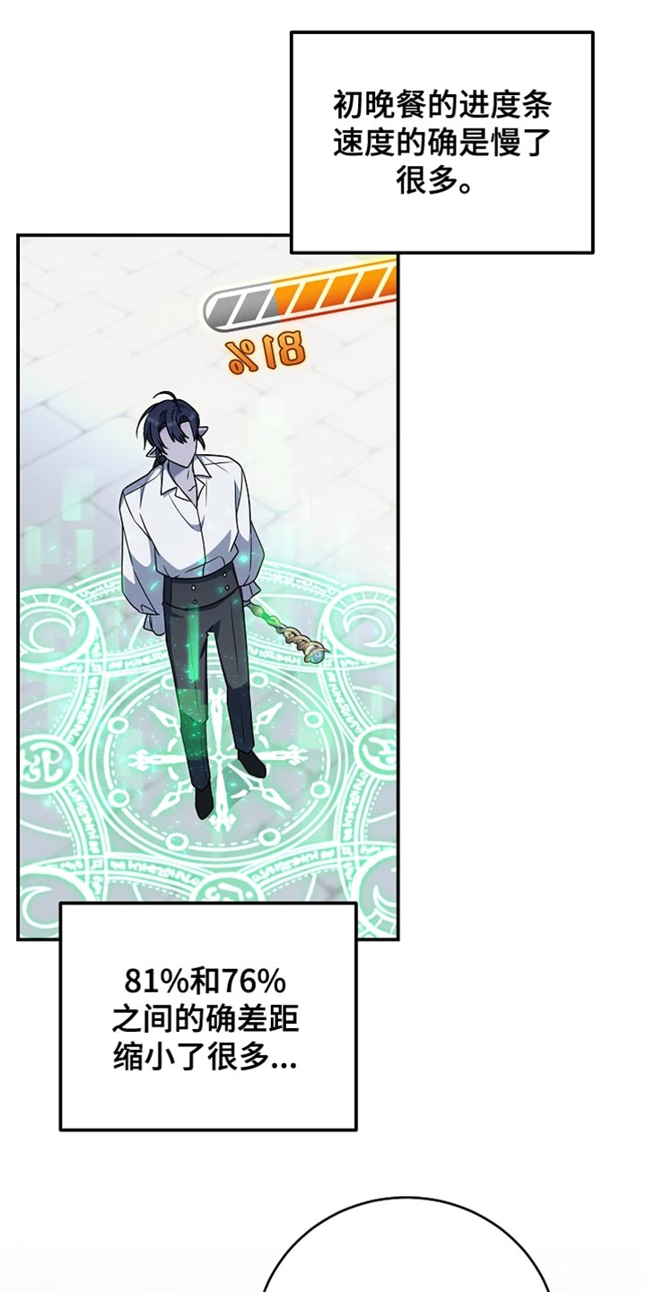 新游旧敌漫画,第55章：退到旁边去3图