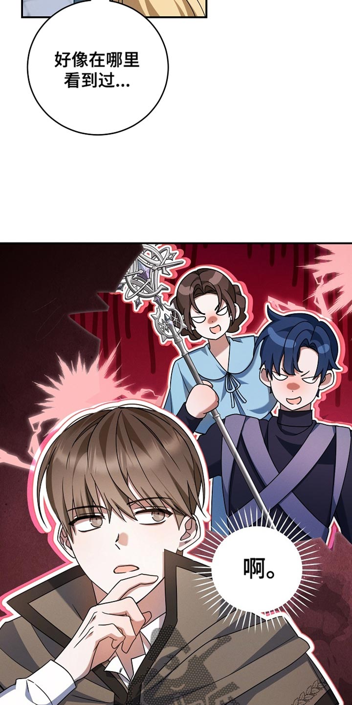 新游旧敌漫画,第54章：这是你送我的2图