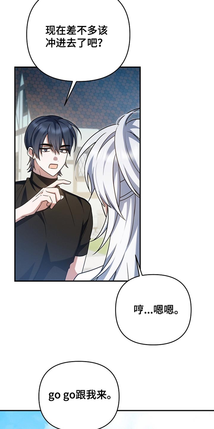 新游旧敌漫画,第55章：退到旁边去5图